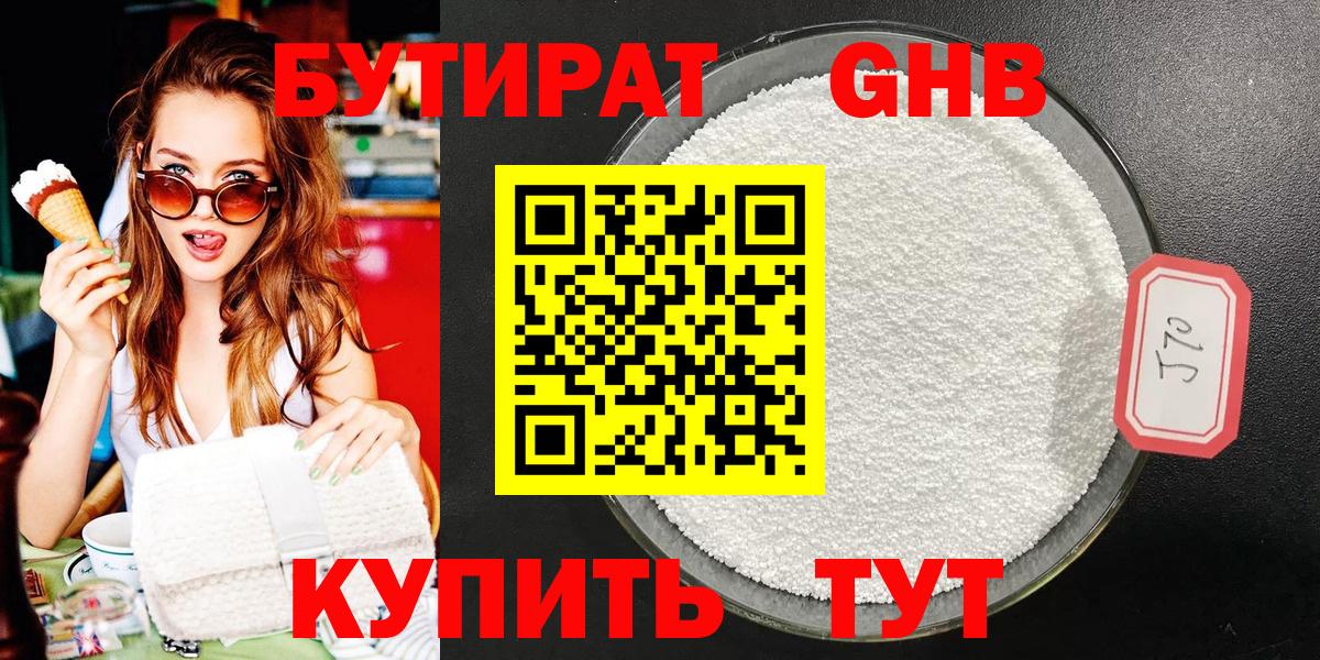 БУТИРАТ  Вход с VPN  Чусовой  БУТИРАТ бутик 
