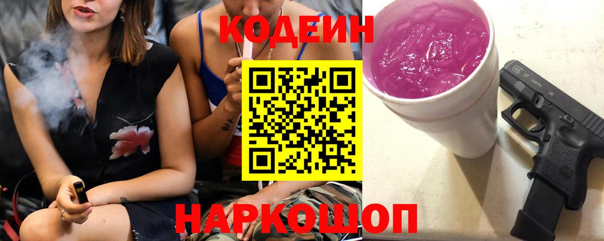 Codein напиток Lean (лин)  Вход с VPN  Кодеин напиток Lean (лин)  Чусовой 