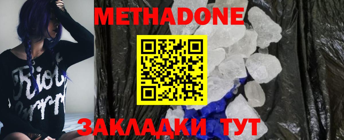Чусовой  МЕТАДОН кристалл  Вход с VPN  МЕТАДОН белоснежный 